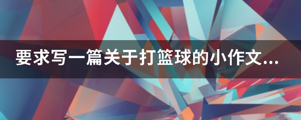 为什么封闭训练是提高篮球水平的有效途径_0